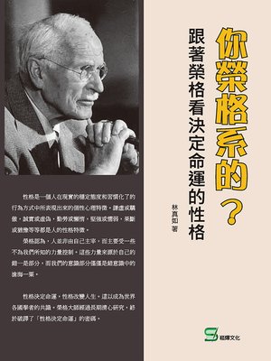 cover image of 你榮格系的?